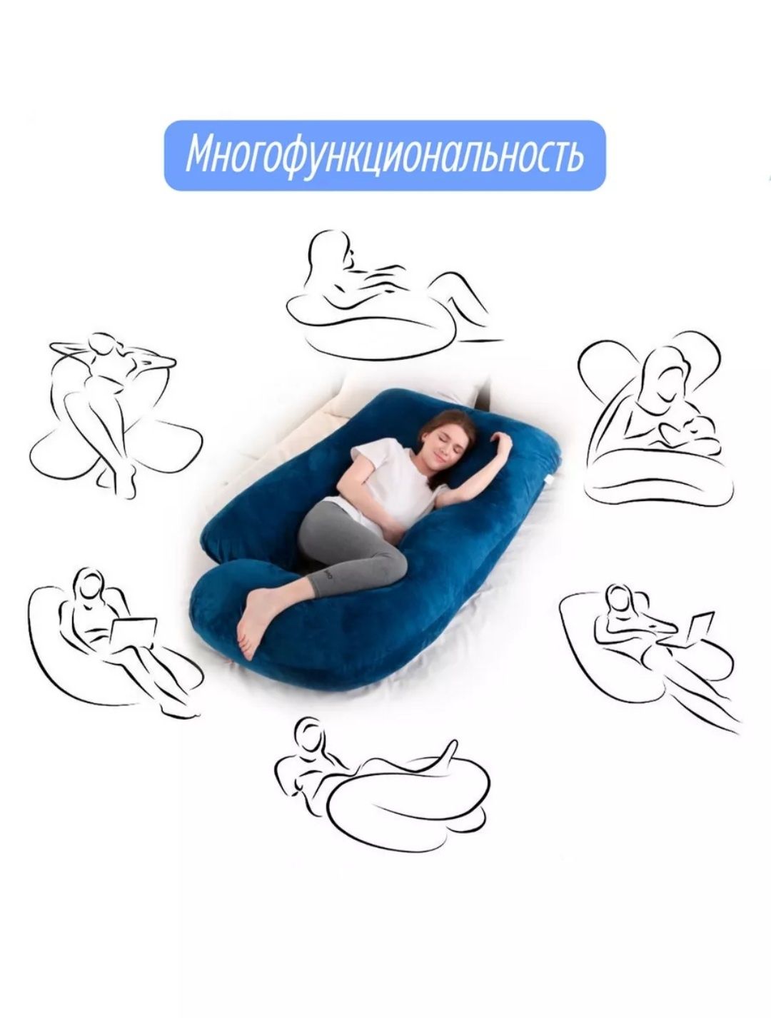 Подушка для беременных