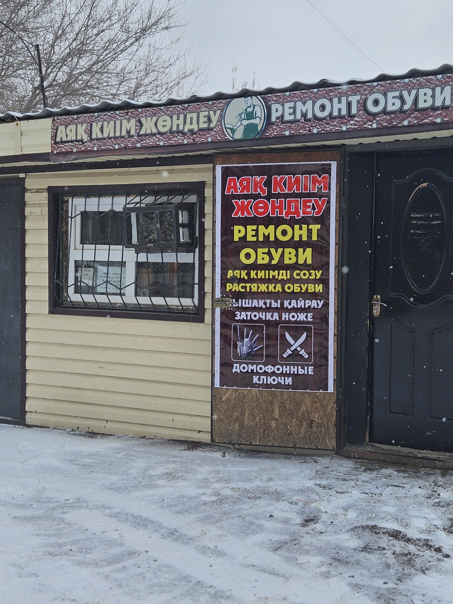 Мы возобновили свою работу.   Ремонт обуви, заточка ножей, изготов.дом