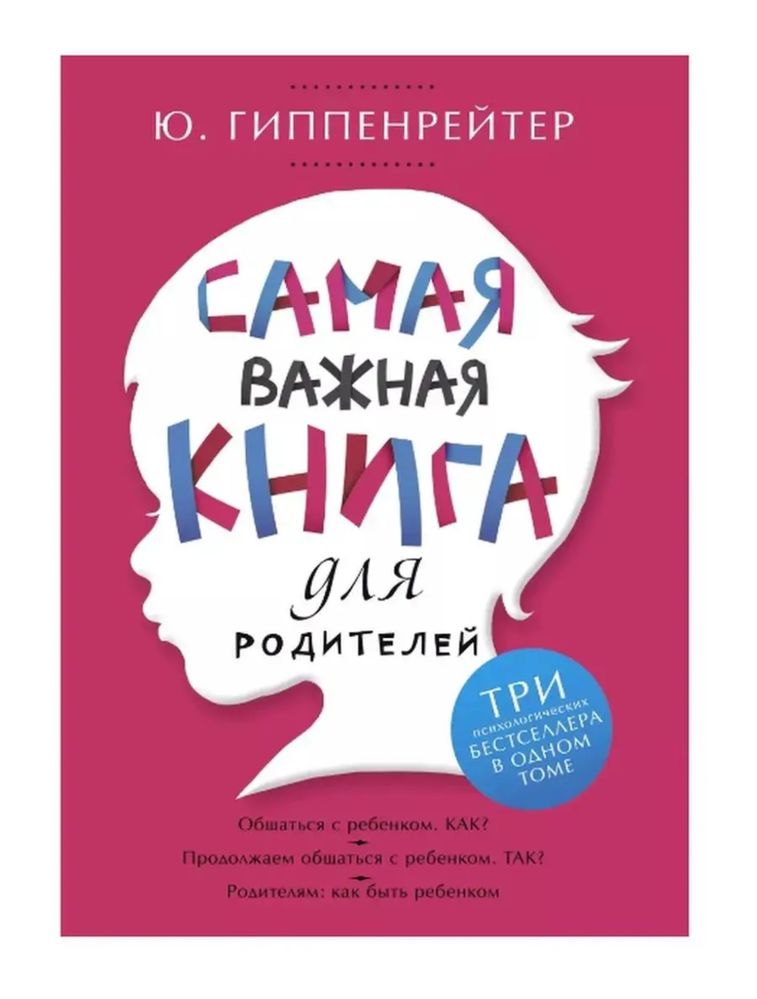 Самая важная книга для родителей