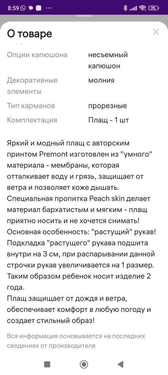 Плащ мембрана рост 146-150