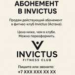Абонемент в Invictus GO дешевле клуба
