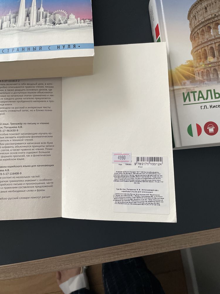 Книги для обучения корейского  и итальянского