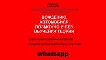 Автошкола Обучение Сертификат Свидетельсвто Теория Вождение Очно