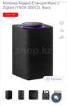 Продам колонка Яндекс Станция Макс с Zigbee ( YNDX-00053), black.