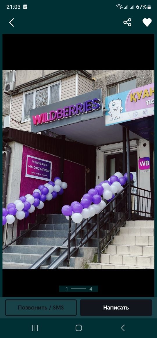 Продаётся всё комплектация для открытия ПВЗ. Wildberries