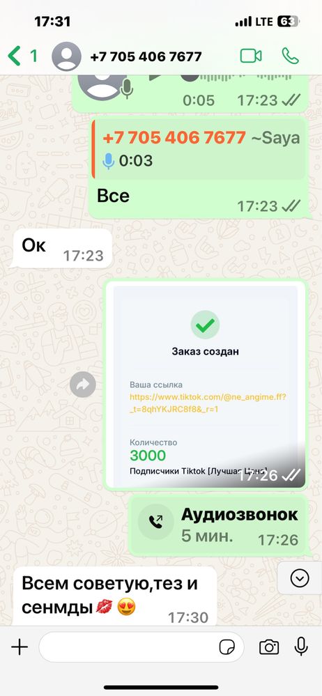 Накрутка арзан баға да