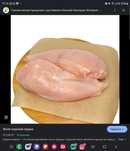 Куриная продукция