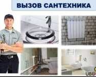 Сантехник Карасайский район