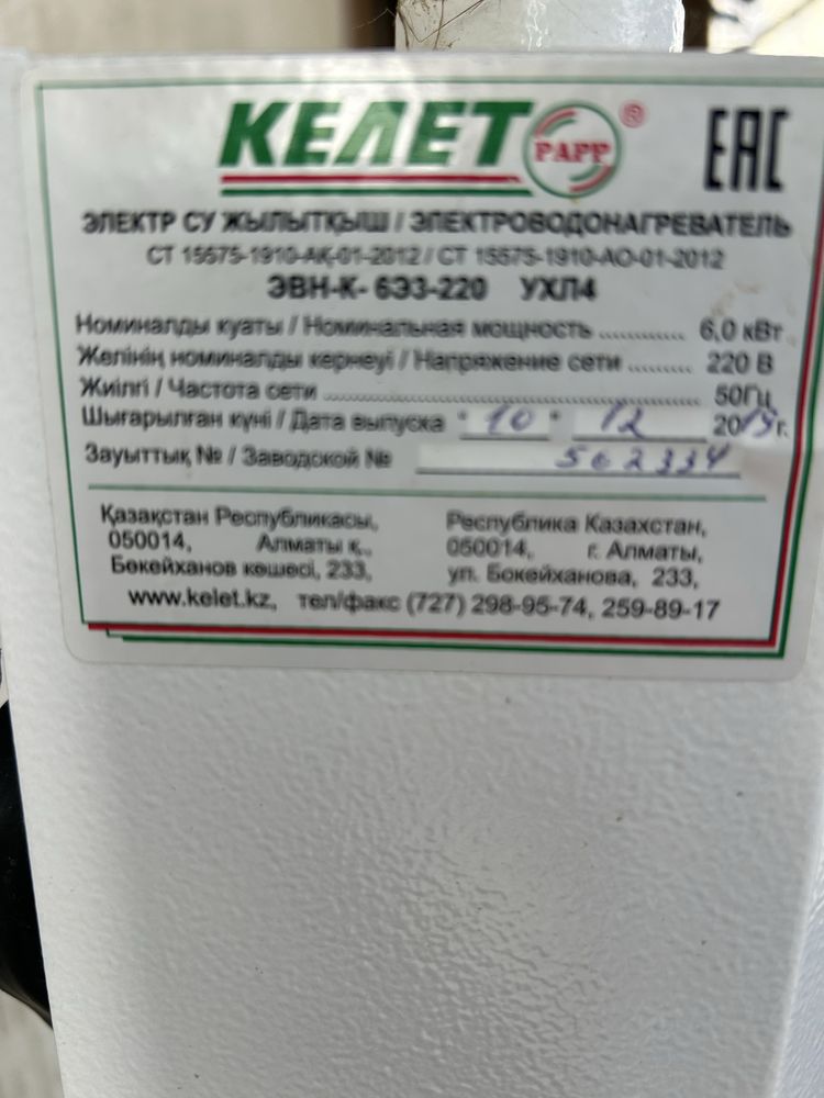 Продам электрический отопительный котёл КЕЛЕТ б/у.