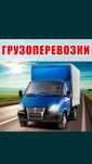Мусор газель Грузоперевозки