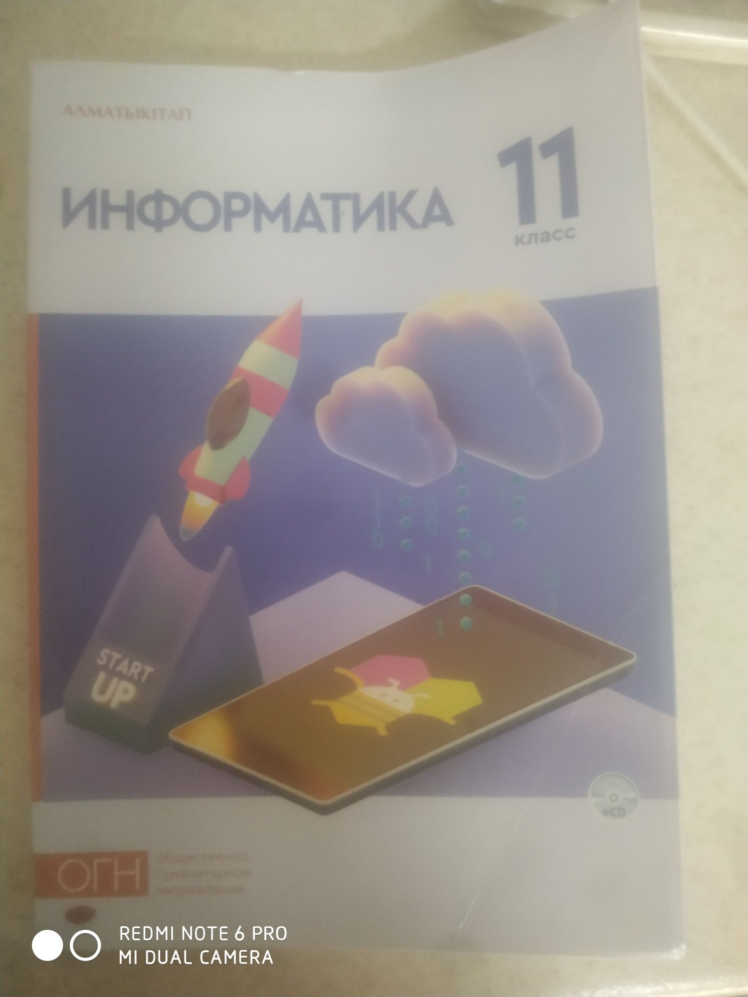 Продам информатику и всемирную историю 11 класс Алматыкитап