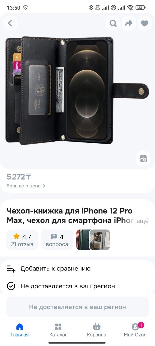 Чехол на iphone 12 pro max
