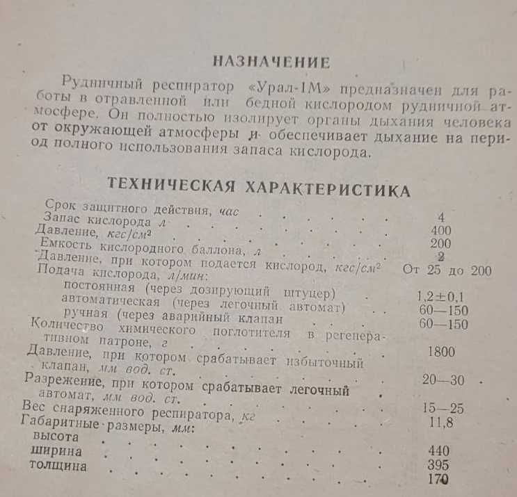Продам респиратор «Урал-1М»