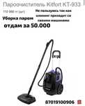 Пароочиститель ктифорт