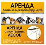 Аренда инструмента