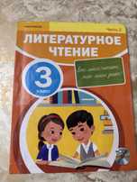 Литературное чтение 3 класс