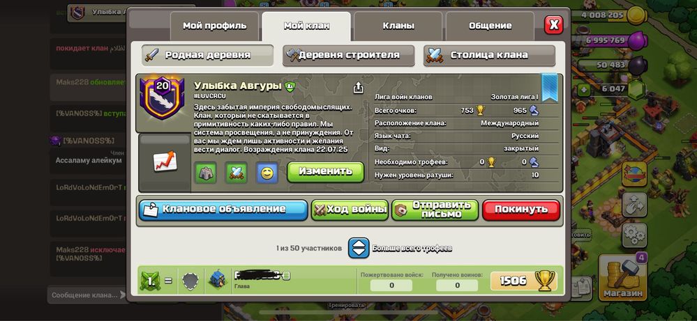 Клан clash of clans