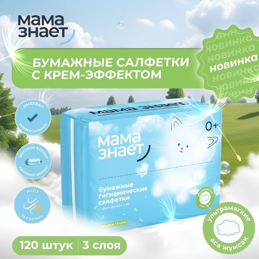 Бытовая химия и подгузники от мама знает