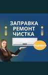 Чистка кондеционера
