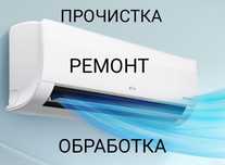 Прочистка кондиционеров