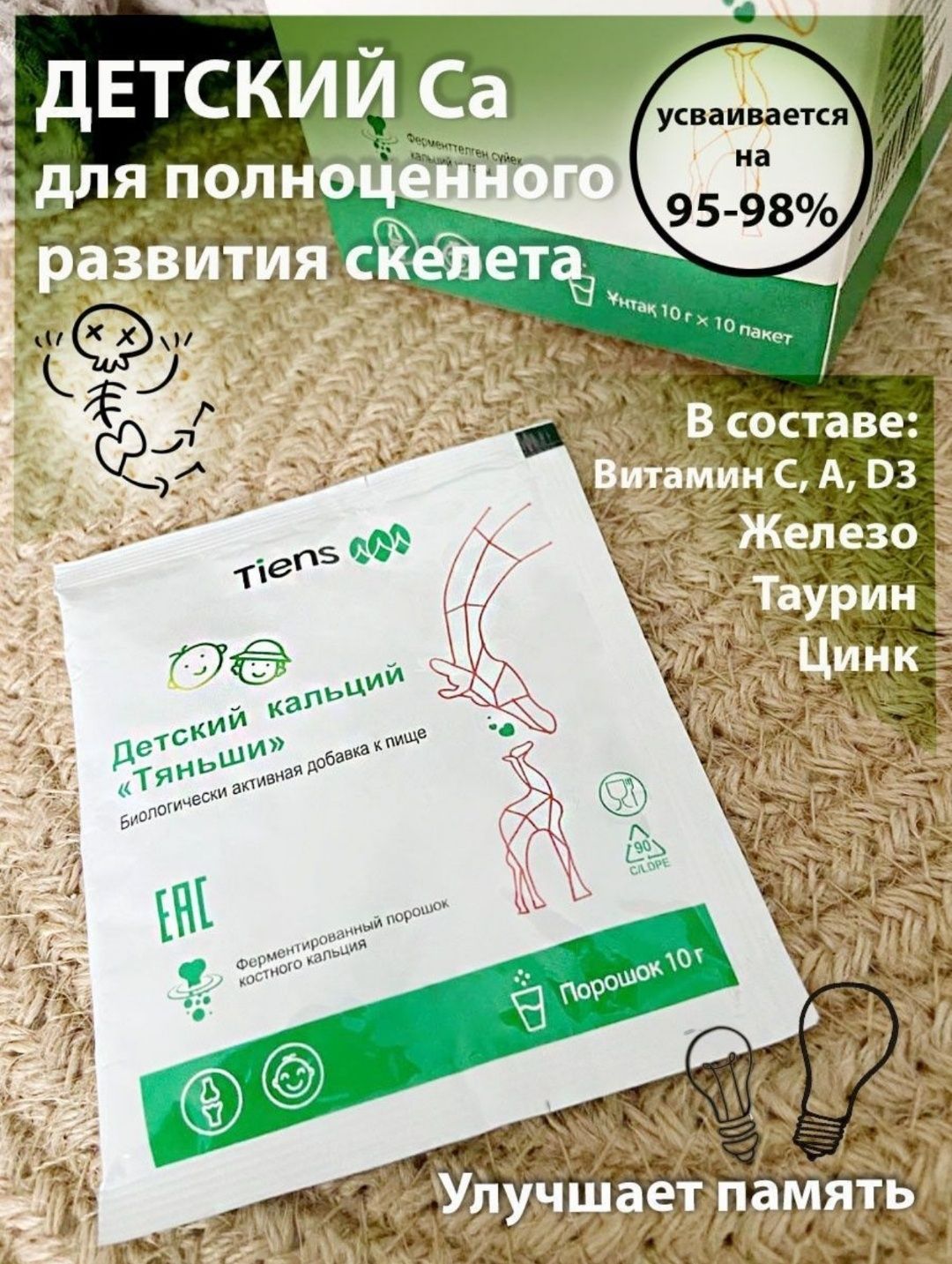 Тяньши Кальций детский