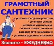 Услуги сантехника 24 часа