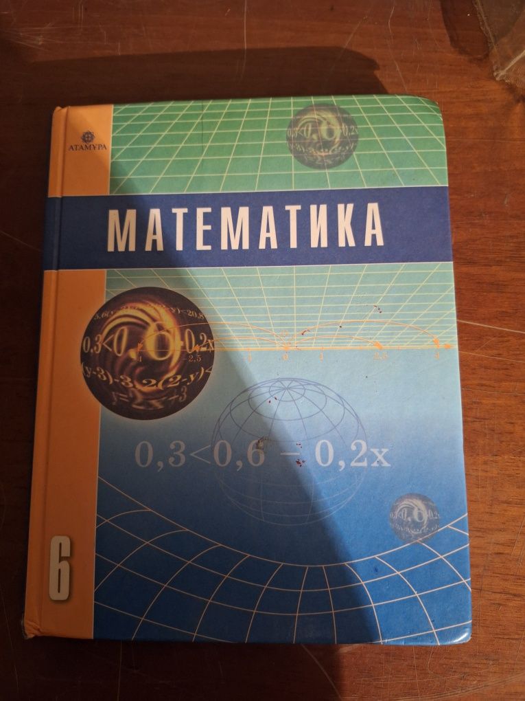 Книга по математике 6 класс