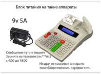 на ПОРТ для ККМ - Блок питания, зарядка, шнур