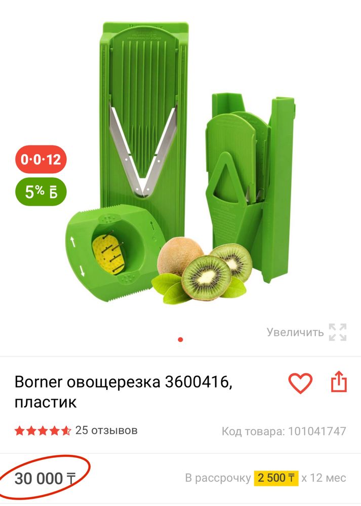 Продам новую ОРИГИНАЛ овощерезку, терку Borner всего за 14990 тг