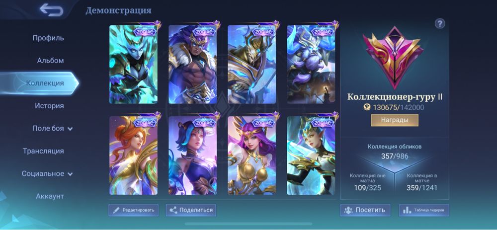 Мобайл Легенд Mobile Legend