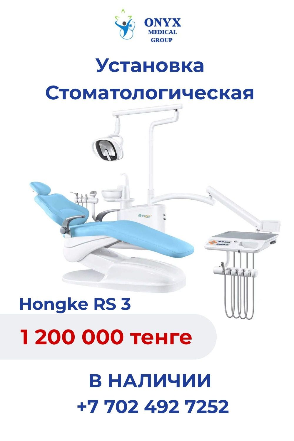 Стоматологические установки
