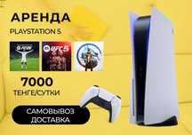 Аренда playstation ps ps5 пс пс5 прокат сутки