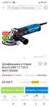 Шлифмашина Bosch GWS 17-125 S