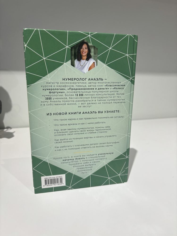 Нумерология кармы книга новая