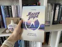 Книга Магия утра