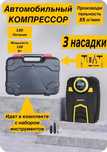 Новые автомобильные компрессоры в полном комплекте