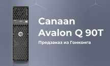 Асик Avalon Q 90T [новый с гарантией]