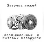 Профессиональная Заточка Ножей,Ножниц,Топоров.