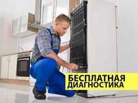Ремонт холодильников – диагностика 0₸ и выезд бесплатно, гарантия!