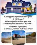 Продам участки в Жероме