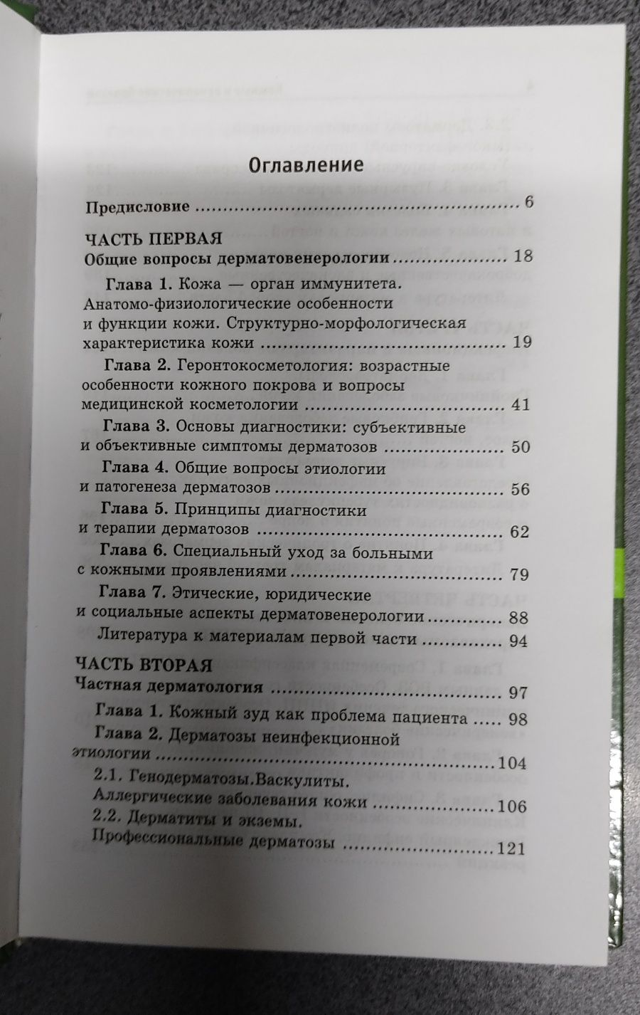 Н. П. Стуканова "Кожные и венерические болезни". Фомин "Аппендицит"