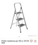 Продам новую стремянку