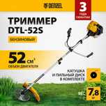 Аренда Триммер Бензиновый DENZEL DTL 52S  ( Газонокосилка )