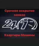 Замена замка установка замков врезка поменять авто вскрыть взлом авто