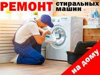 Ремонт стиральных машин Талгар