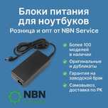 Блоки питания для всего модельного ряда ноутбуков НИЗКИЕ ЦЕНЫ