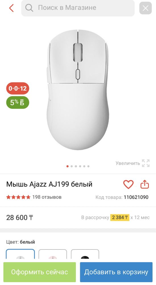 Мышка AJAZZ AJ199