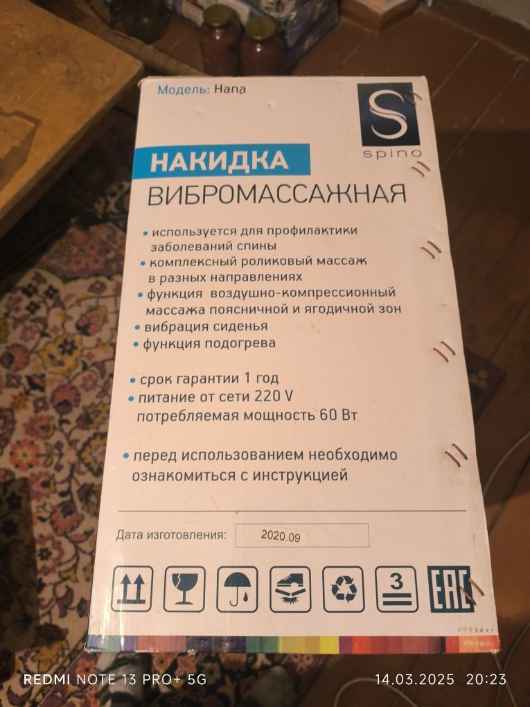 Продам масажную накладную креслу