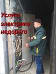 Услуги электрика недорого . ЭЛЕКТРИК 24/70 . Ремонт плиты .