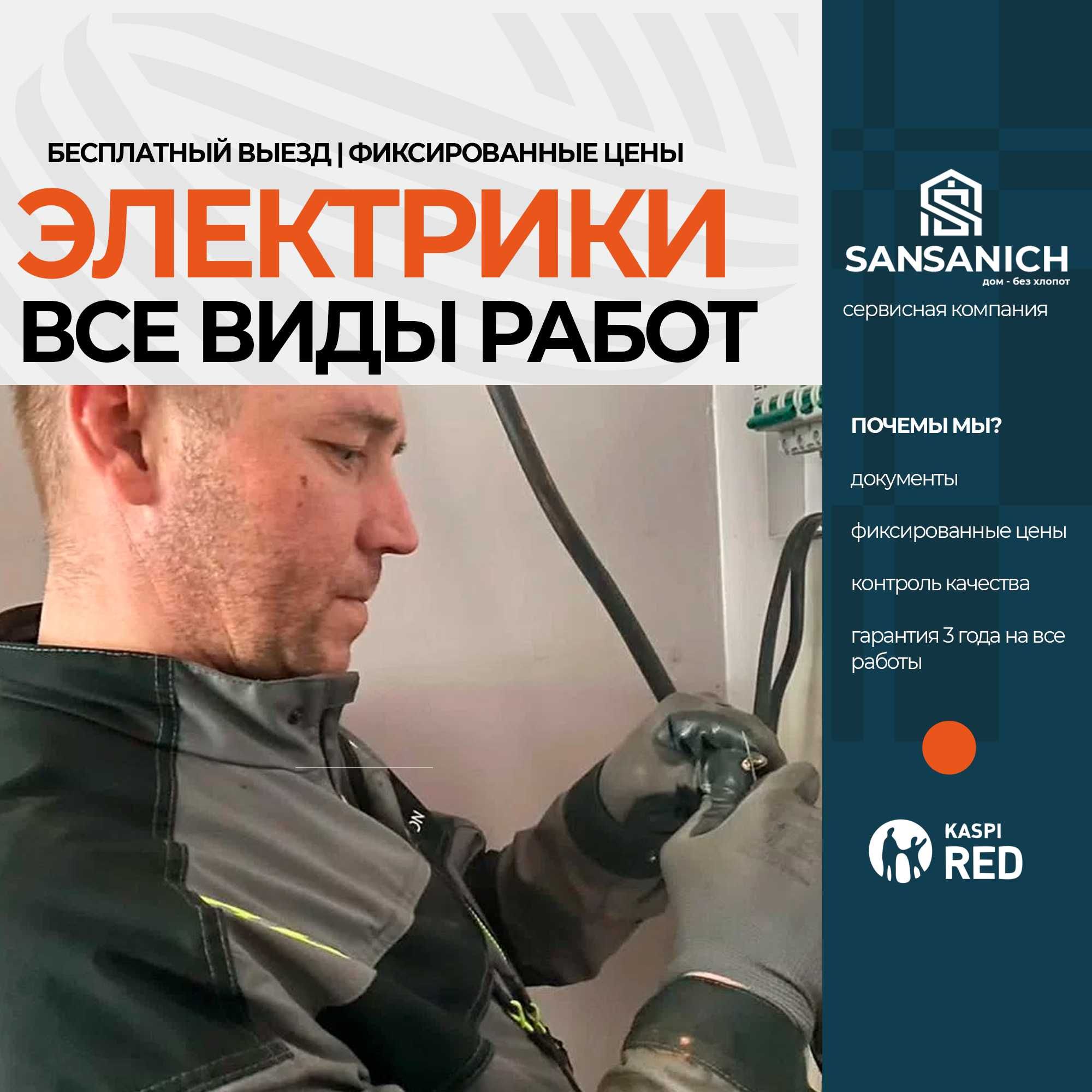 Электрик Перенос розеток